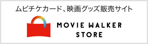 MOVIE WALKER STOREバナー