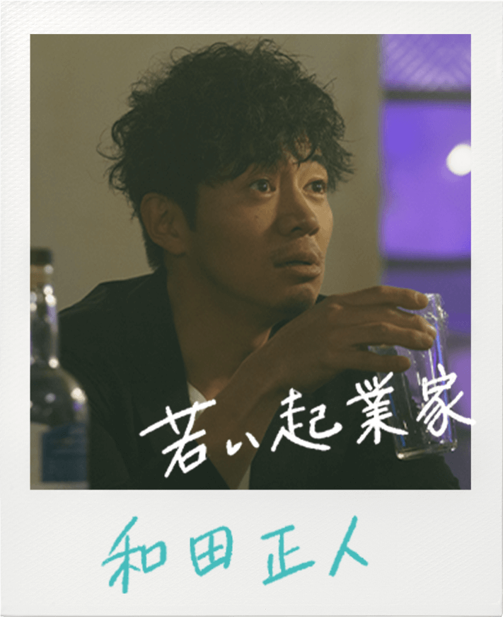 和田正人画像